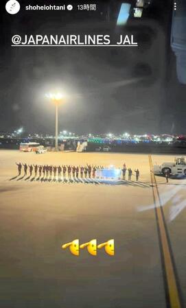 　地上で見送るＪＡＬの職員。大谷翔平のインスタグラム（ｓｈｏｈｅｉｏｈｔａｎｉ）より
