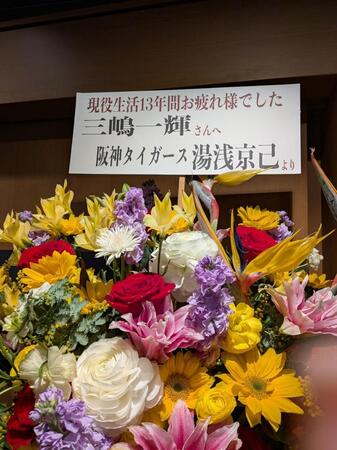 同じ難病を克服した湯浅からも花が届けられた