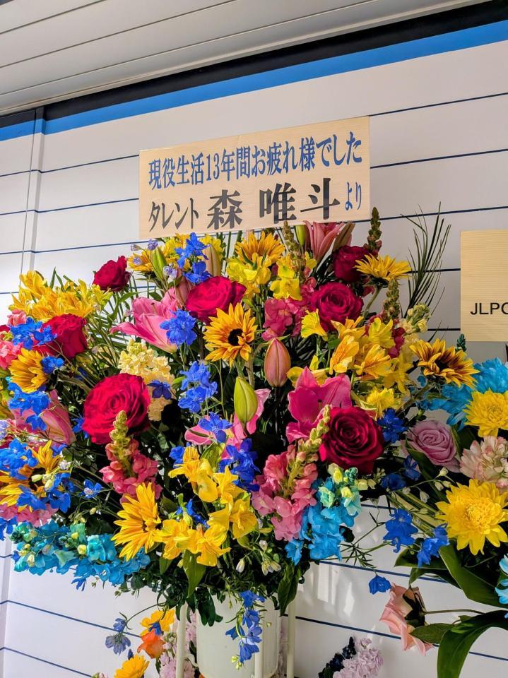 森唯斗氏から三嶋一輝氏へ届けられた花