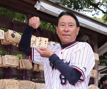 　「優勝」と書かれた絵馬を手にする池山監督