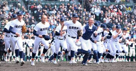 長崎西に競り勝ちスタンドへ駆け出す滋賀学園ナイン（撮影・開出牧）
