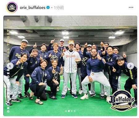 　オリックスの球団公式インスタグラム（ｏｒｉｘ＿ｂｕｆｆａｌｏｅｓ）より 
