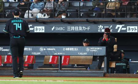 ４回を投げ終えた有原（７４）に拍手を送る新庄監督（撮影・中島達哉）