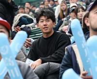 アルプス席から母校の高川学園を応援する阪神・立石正広（撮影・田中太一）