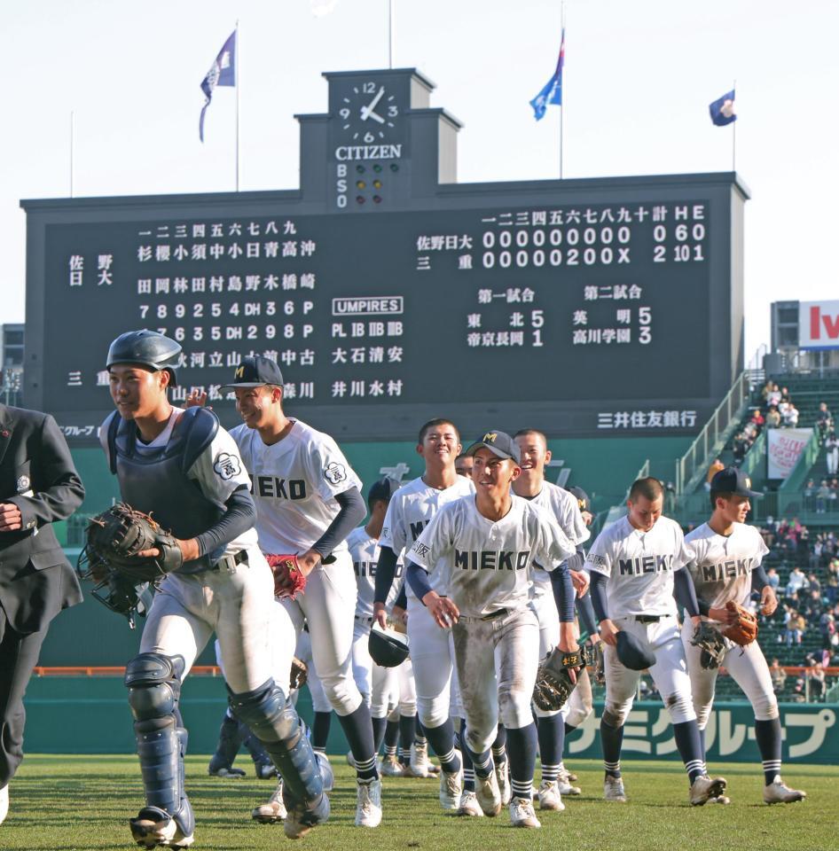 佐野日大を破り、笑顔で引き揚げる三重ナイン