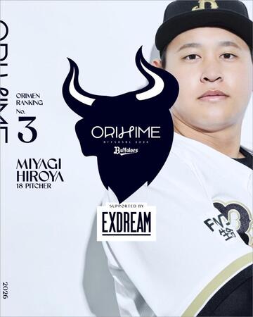 宮城大弥（球団提供）