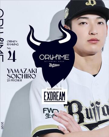 山崎颯一郎（球団提供）