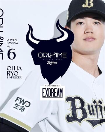 太田椋（球団提供）