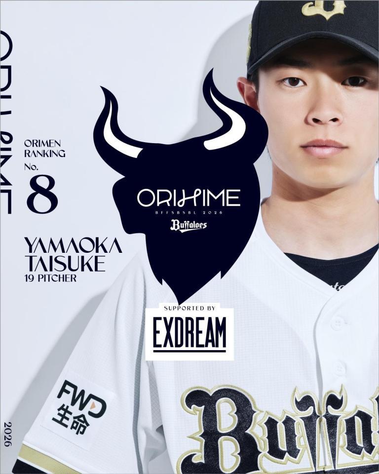 山岡泰輔（球団提供）