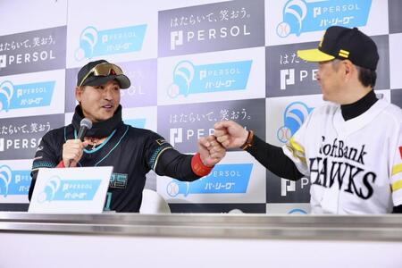 開幕前日会見で小久保監督（右）とグータッチを交わす新庄監督（撮影・中島達哉）