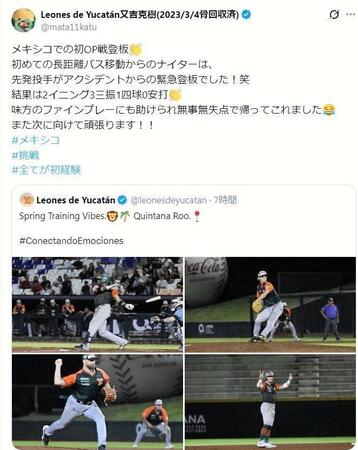 又吉克樹投手のＸ＠Ｌｅｏｎｅｓ　ｄｅ　Ｙｕｃａｔáｎ又吉克樹より