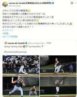 又吉克樹投手のＸ＠Ｌｅｏｎｅｓ　ｄｅ　Ｙｕｃａｔáｎ又吉克樹より