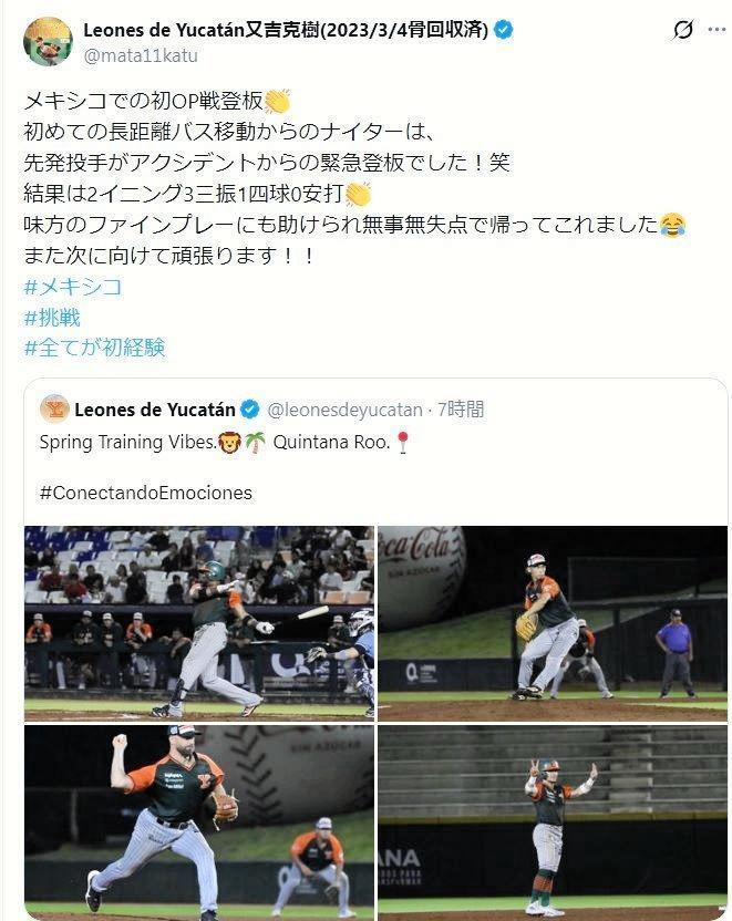 又吉克樹投手のＸ＠Ｌｅｏｎｅｓ　ｄｅ　Ｙｕｃａｔáｎ又吉克樹より