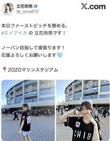 立花玲奈のＸ＠＿ｒｅｎａ６１５より