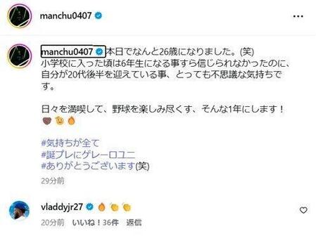 万波中正のインスタグラム（ｍａｎｃｈｕ０４０７）より