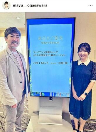 小笠原茉由のインスタグラム（＠ｍａｙｕ＿ｏｇａｓａｗａｒａ）から