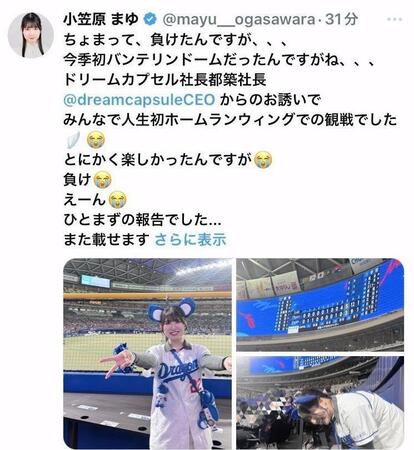 小笠原茉由のＸ（＠ｍａｙｕ＿ｏｇａｓａｗａｒａ）から