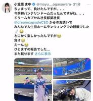 小笠原茉由のＸ（＠ｍａｙｕ＿ｏｇａｓａｗａｒａ）から