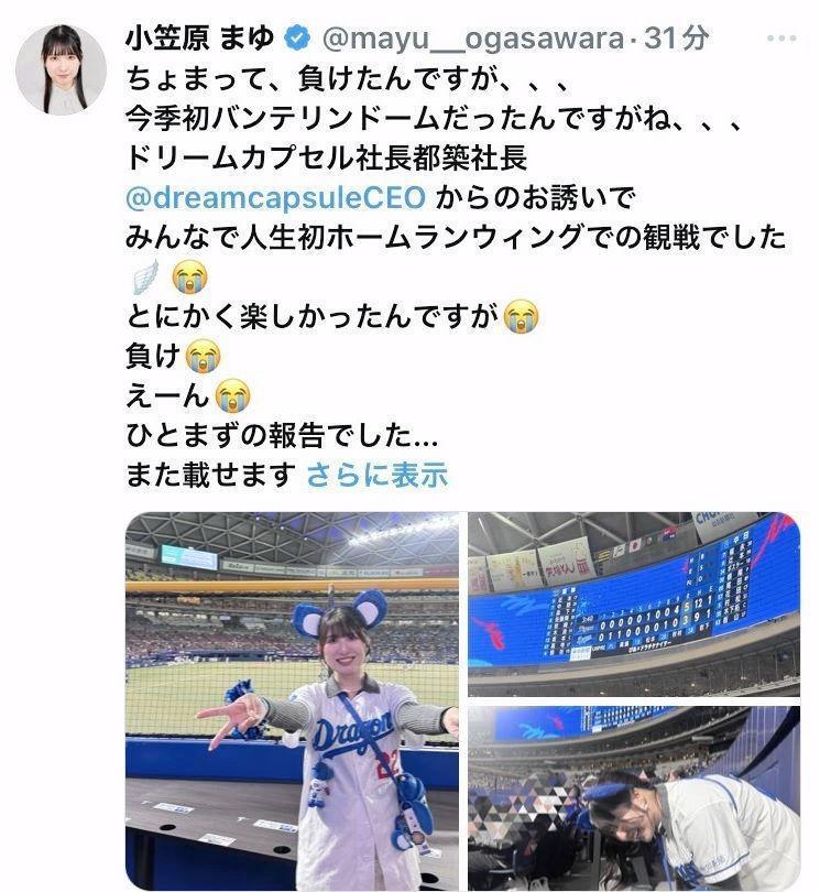 小笠原茉由のＸ（＠ｍａｙｕ＿ｏｇａｓａｗａｒａ）から