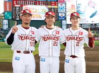 オリックスに勝利し、笑顔でポーズをとる楽天の（左から）ＹＧ安田、早川、太田