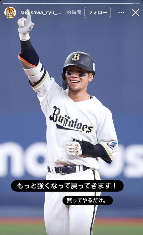 オリックス・杉沢龍のインスタ（＠ｓｕｇｉｓａｗａ＿ｒｙｕ＿３３）より