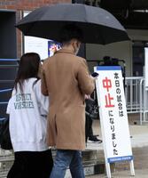 中止を伝える看板（撮影・伊藤笙子）