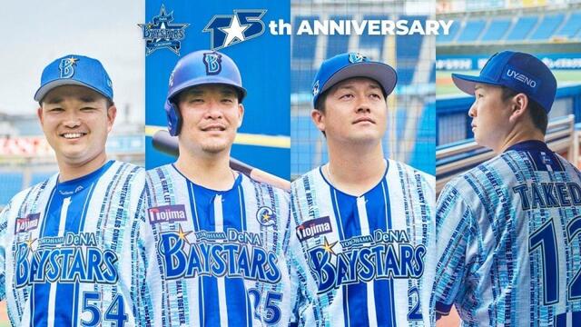 DeNA「野球未来創造ユニホーム」発表 コンセプトは「未来への