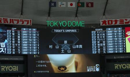 巨人対広島のスタメン（撮影・佐々木彰尚）