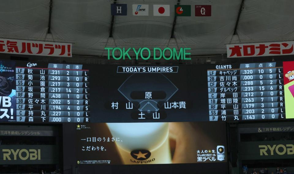 巨人対広島のスタメン（撮影・佐々木彰尚）