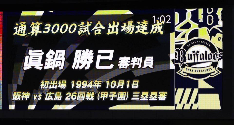 ３０００試合出場を達成した真鍋勝己審判員（撮影・山口登）
