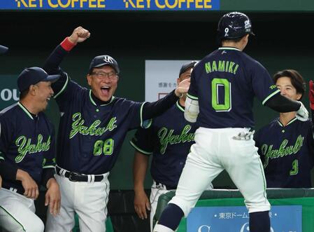　１回、並木（０）の先頭打者本塁打に大喜びの池山監督（撮影・金田祐二）