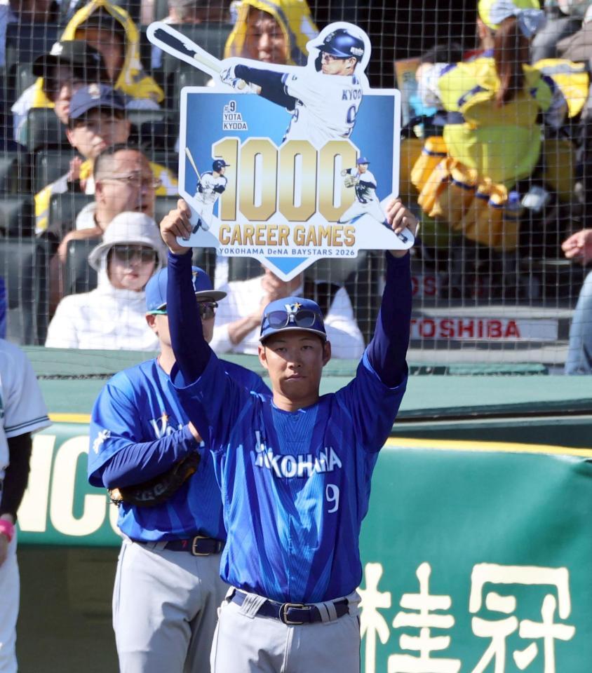 京田は１０００試合出場を達成し、ボードを掲げる（撮影・山口登）