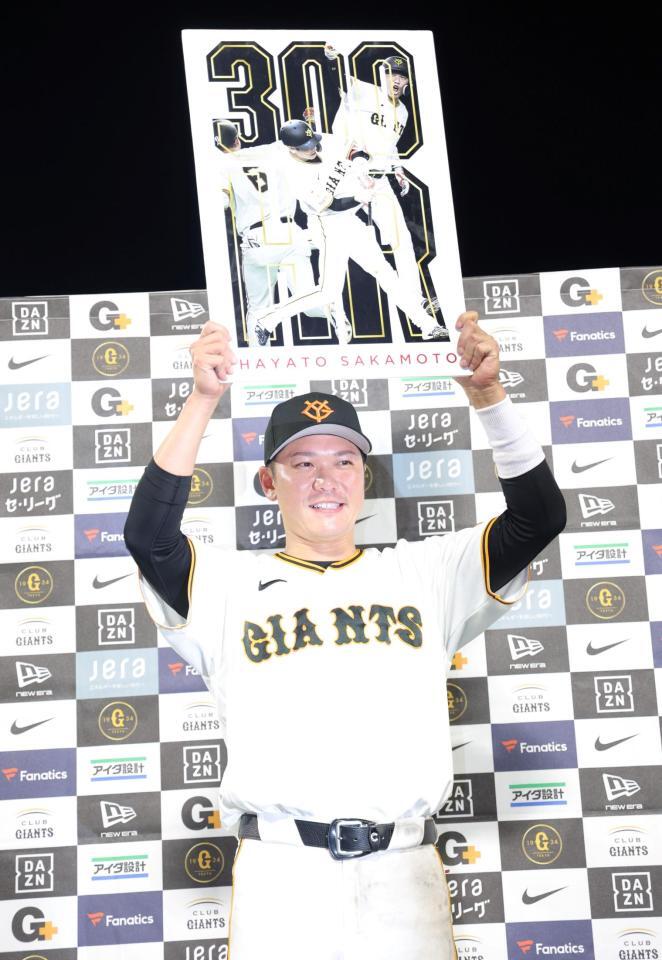 通算３００号となるサヨナラ３ランを放ち記念ボードを掲げる坂本（撮影・立川洋一郎）