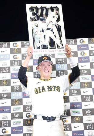 通算３００号となるサヨナラ３ランを放ち記念ボードを掲げる坂本＝１４日