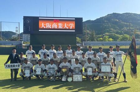 優勝した大商大
