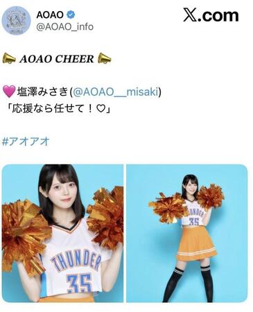 ＡＯＡＯの公式Ｘ＠ＡＯＡＯ＿ｉｎｆｏより