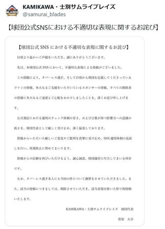 士別サムライブレイズＸ（＠ｓａｍｕｒａｉ＿ｂｌａｄｅｓ）より