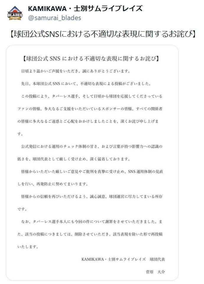 士別サムライブレイズＸ（＠ｓａｍｕｒａｉ＿ｂｌａｄｅｓ）より