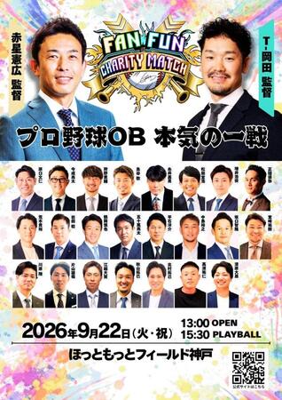 ９月２２日に神戸でプロ野球ＯＢがガチンコ対決する（提供写真）
