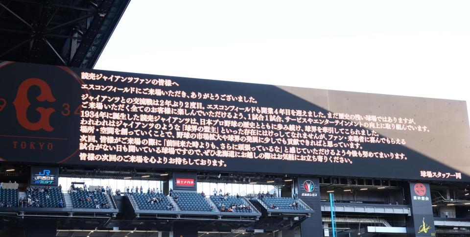 球場スタッフから巨人ファンに贈られたメッセージが表示されたビジョン（撮影・中島達哉）