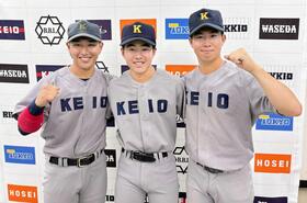 　白星発進で笑顔を見せる（左から）慶大・清原、山田、山本勇