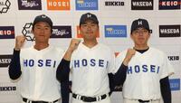 　拳を握る法大の（左から）田中、宮本恭、吉田