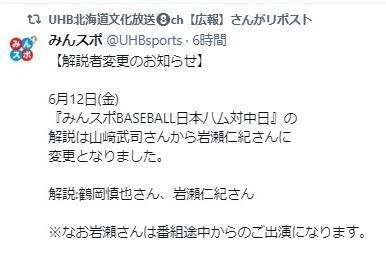 北海道文化放送のＸ＠ＵＨＢｓｐｏｒｔｓより
