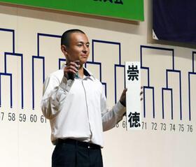広島大会の組み合わせ抽選会で、くじを引く崇徳・新村瑠聖主将（撮影・市尻達拡）
