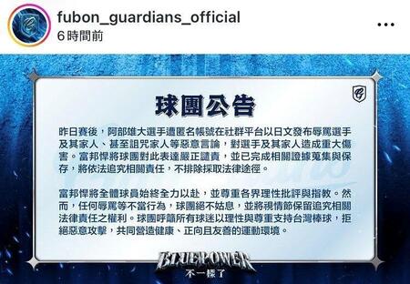 富邦ガーディアンズ公式インスタグラム（ｆｕｂｏｎ＿ｇｕａｒｄｉａｎｓ＿ｏｆｆｉｃｉａｌ）より