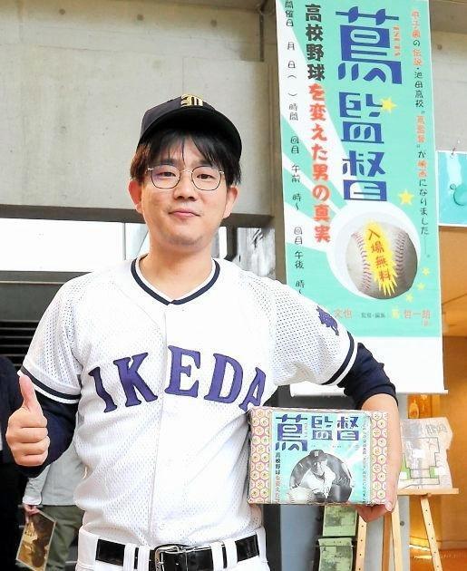 蔦文也監督の孫・蔦哲一朗監督
