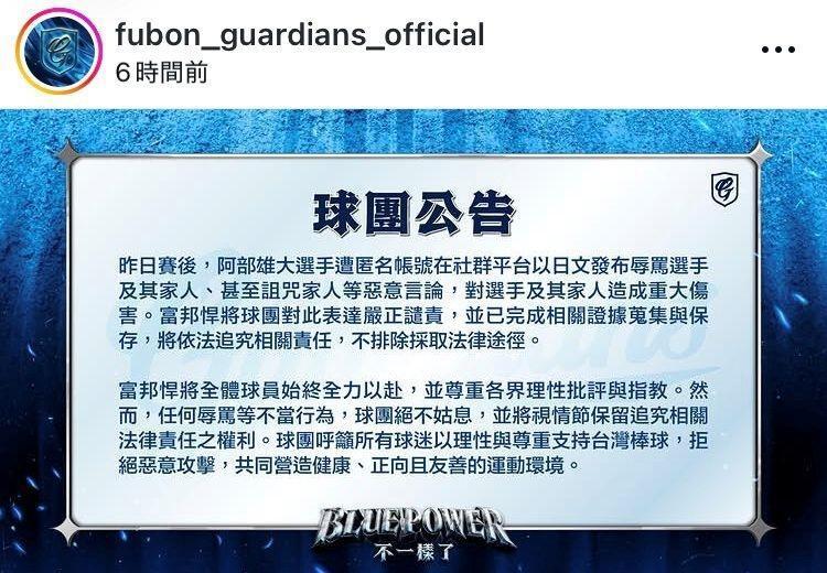 富邦ガーディアンズ公式インスタグラム（ｆｕｂｏｎ＿ｇｕａｒｄｉａｎｓ＿ｏｆｆｉｃｉａｌ）より