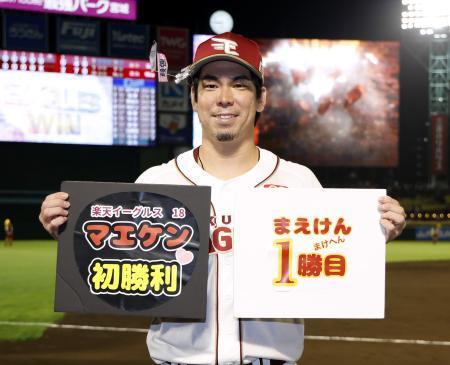 　日本で１１年ぶりの白星を挙げ、ポーズをとる楽天・前田健＝楽天モバイルパーク
