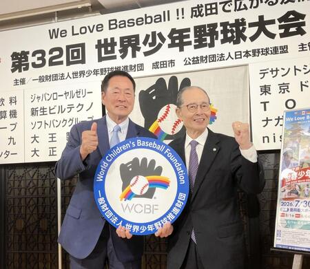 「世界少年野球大会　成田大会」の開催発表に出席した王貞治氏（右）と中畑清氏