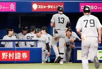 中日に連敗し、引き揚げる巨人ナイン
